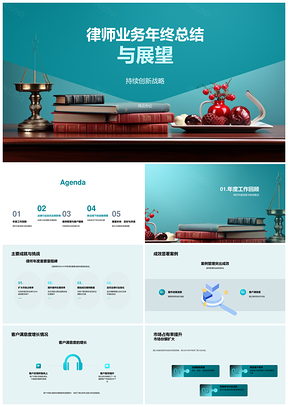 2025律师年终总结展望创新科技驱动客户市场团队发展PPT模板