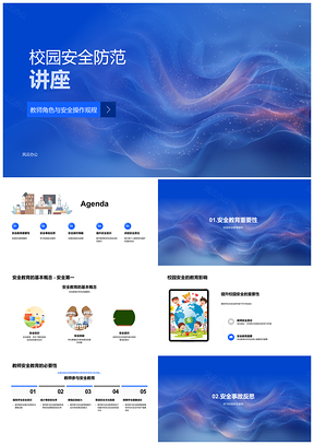 2025校园安全教师教育案例培训PPT模板