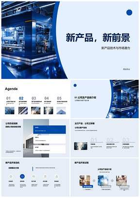 2025工业机械新产品技术特性解决客户问题市场潜力PPT模板