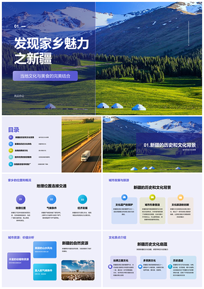 2025紫色现代商务新疆城市旅游营销相册PPT模板