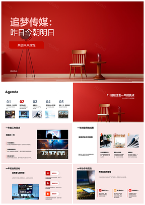 2025追梦传媒年会亮点市场团队品牌品质麦克风计划PPT模板