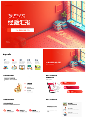 2025英语学习策略历程词汇听力发音效果分享PPT模板