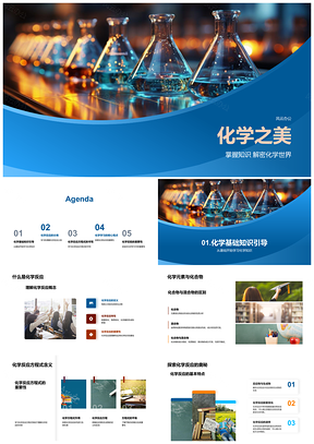 2025化学之美置换合成分解反应元素化合物烧瓶PPT模板