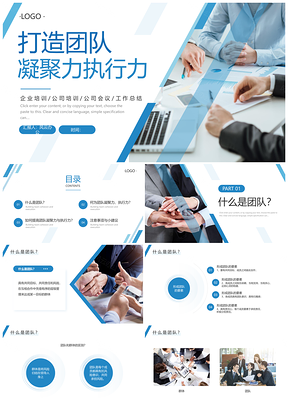 商务蓝简约团队执行力建设培训PPT模板