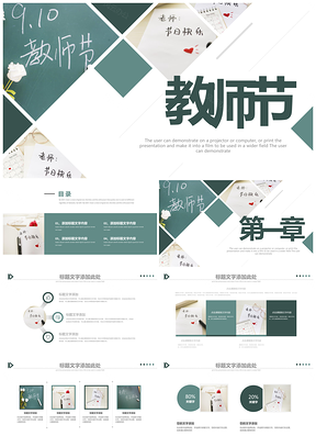 教师节师恩难忘传统文化班会工作汇报PPT模板