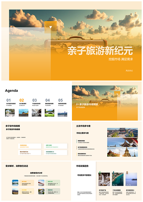2025亲子旅游设计优安全服务佳流程简箱随行PPT模板