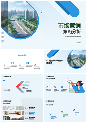 2025房地产摩天大楼月度市场竞销策略趋势分析PPT模板