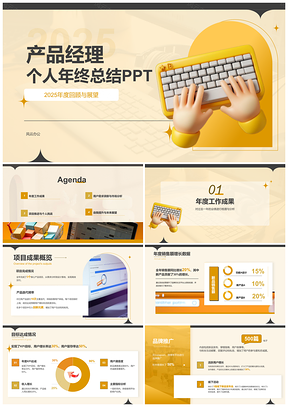 2025产品经理年终述职总结团队协作业绩目标达成公司发展PPT模板