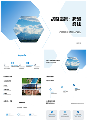 2025房地产巨头战略愿景品质领先赢市场趋势PPT模板