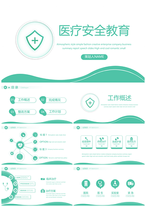 医疗安全教育培训与风险防范总结管理PPT模板