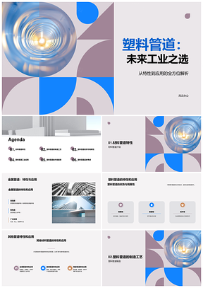 2025塑料管道工业应用趋势与工程师培训PPT模板