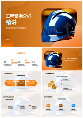 2025现代工程技术案例解析解决应用PPT模板