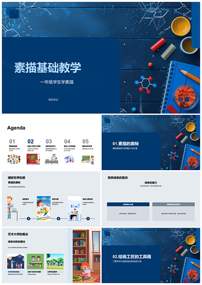 2025一年级素描基础教学工具观察训练艺术大师PPT模板