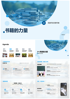 2025书籍力量阅读启智拓野增知养习PPT模板