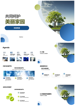 2025环境污染威胁健康生态全球共护节约减废护绿PPT模板