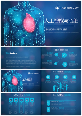 AI与心脏复杂解剖手术复苏医学PPT模板