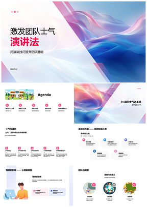 2025高层领导激发团队士气演讲行动指导PPT模板
