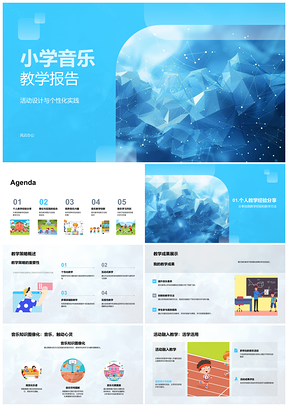 2025小学音乐教学策略活动设计与创新实践PPT模板