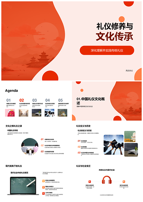 2025礼仪修养传承中华传统文化PPT模板