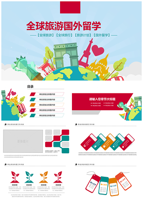 2025全球留学游学夏令营教育英语培训国外名校PPT模板