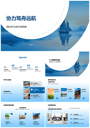 2025餐饮团队协创领航年度成长提升PPT模板