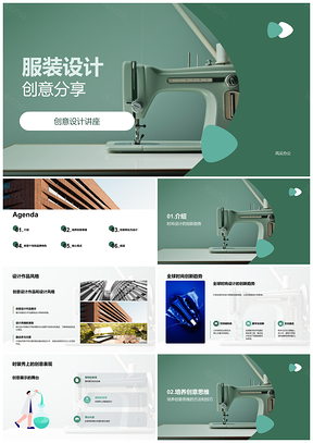 2025全球时尚服装设计创意趋势风格解析PPT模板