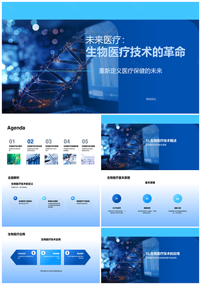2025DNA双螺旋生物医疗技术应用发展PPT模板