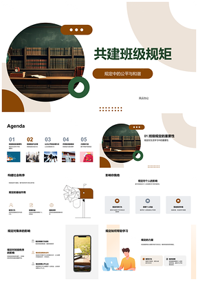 2025共建公平和谐班规共遵互监PPT模板
