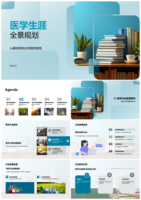 2025医学生涯趋势与个性学习计划听诊器应用PPT模板