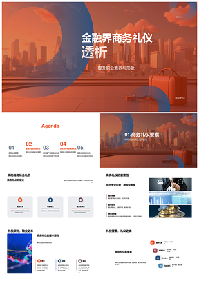 2025金融行业商务礼仪职业形象素养透析PPT模板