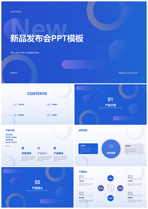 2025蓝色科技现代商务企业新品发布会PPT模板