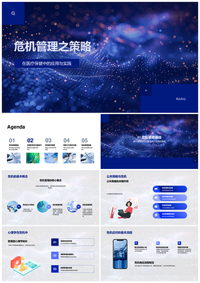 2025医疗危机公关心理沟通透明快速同理策略PPT模板