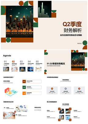 2025Q2Q3财务营收利润收支对比分析展望PPT模板