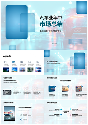 2025汽车业年中市场电动车增自动驾驶共享销售额份额营运分析PPT模板