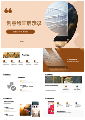 2025美术教师启导六年级生创意绘画潜能PPT模板