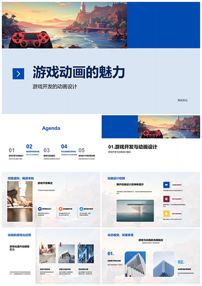 2025游戏动画开发设计与角色场景效果解析PPT模板