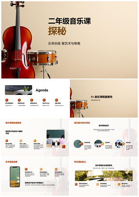 2025二年级音乐课乐理乐器素养审美方法态度PPT模板