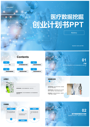 2025蓝色渐变现代医疗数据CTR检查服务创业计划书PPT模板