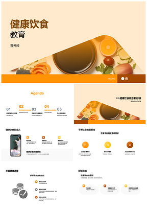 2025营养师健康饮食教育理念实践介绍PPT模板