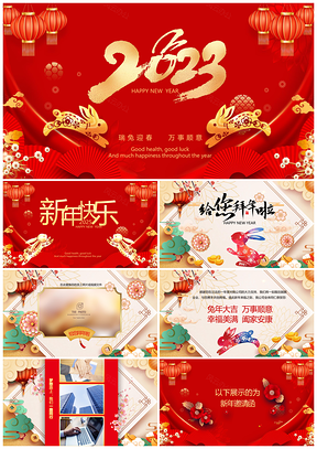 2023企业新春电子贺卡拜年视频PPT模板