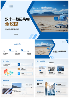 2025双十一数码购物理智消费电商全攻略PPT模板