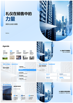 2025房地产销售商务礼仪与客户信任力量PPT模板