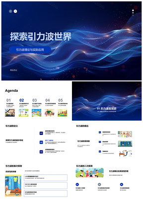2025引力波定义发现广义相对论黑洞中子星合并探测PPT模板