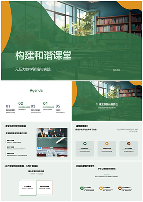 2025构建和谐课堂无压力互动游戏促参与心理健康PPT模板