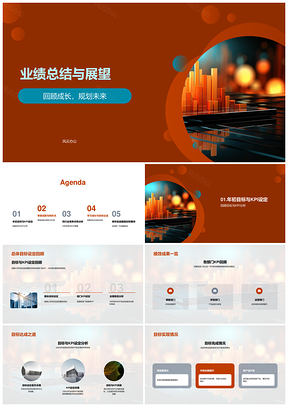 2025业绩总结展望季度目标达成经验案例图表PPT模板