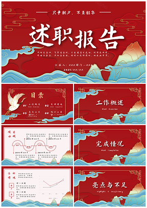 2025商务国风红色渐变奢华创意复古年终总结PPT模板