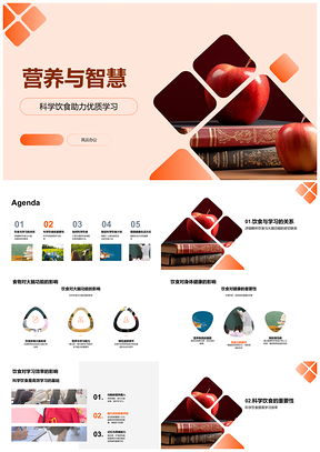 2025营养均衡科学饮食助力智慧学习PPT模板
