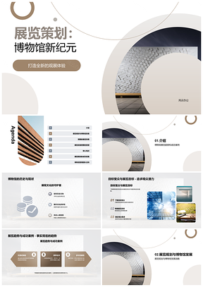 2025博物馆展览规划新趋势吸引目标受众PPT模板