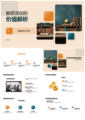 2025学科教研提升教学质效与学生成效PPT模板