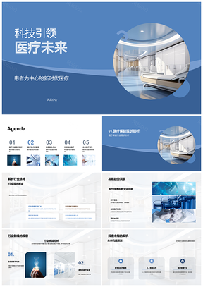 2025科技引领医疗未来趋势现状发展PPT模板